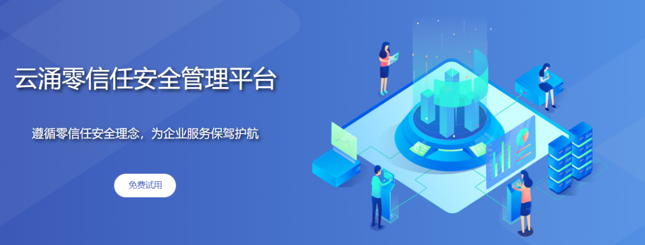 欧博abg(中国)零信任安全管理平台