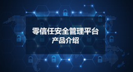 【欧博abg(中国)科技零信任】比VPN更好的远程办公解决方案