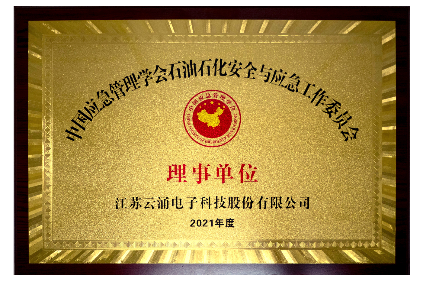 【喜讯】欧博abg(中国)科技正式当选石安委理事单位