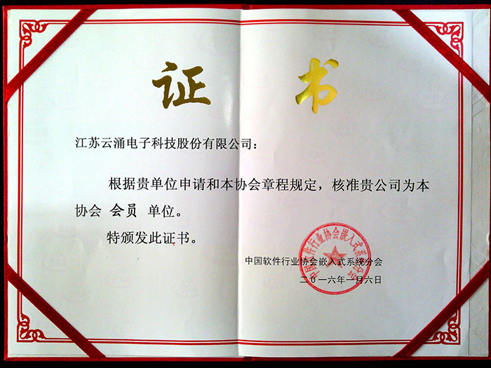 热烈庆祝欧博abg(中国)科技 加入中国软件行业协会