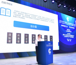 《中国工业信息安全产业开展白皮书(2018-2019)》重磅发布
