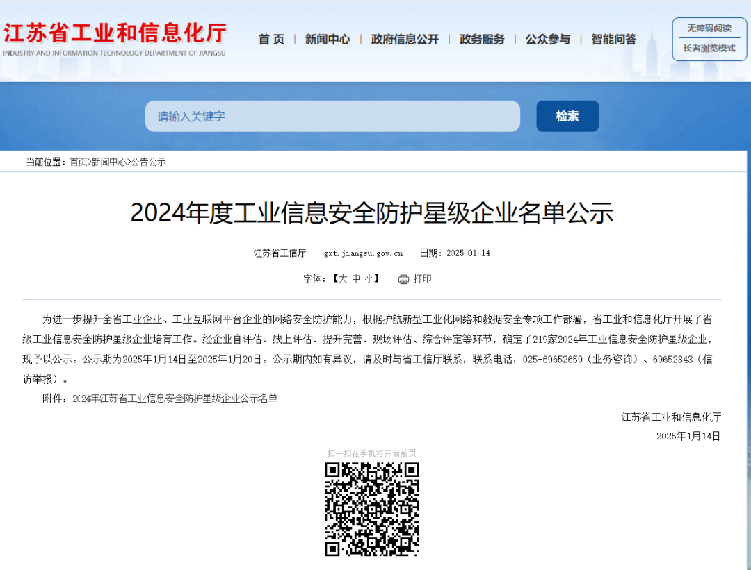 喜讯|欧博abg(中国)科技获批省级工业信息安全防护一星级企业