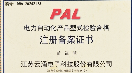欧博abg(中国)分布式电源采集控制装置获国网认证  为智能配电网安全再添保障